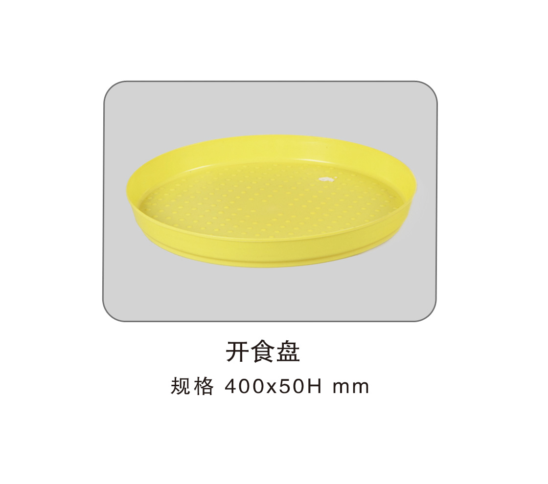 179 開(kāi)食盤.jpg